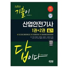 산업안전기사책