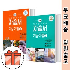 미래엔기가평가문제집