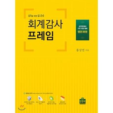 최신회계감사(초판)