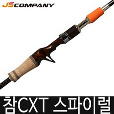 JS컴퍼니 참 CXT 스파이럴 참로드 다운샷 타이라바, NEW CXT-662JSC스파이럴