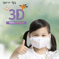 [감기예방] 엄마가찾는그3D마스크 귀가 편한 어린이마스크 흰색 50매, 1개