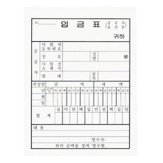 명진입금표NCR(95x125mm)80매