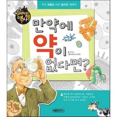 만약은없다