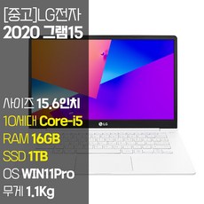 LG 그램 14인치 15인치 가벼운 중고 노트북 인텔 i5 SSD 장착 윈도우11 포함, LG 2020 그램15 15Z995, WIN11 Pro, 16GB, 1TB, 화이트