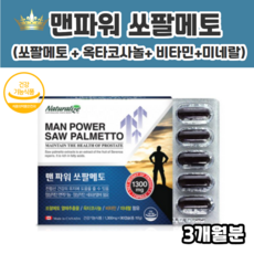 오쏘팔메토
