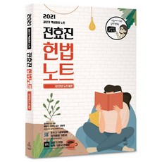 전효진헌법노트