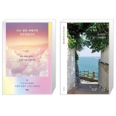 나는나대로혼자서간다