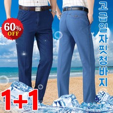 1+1여름 얇은 스판 남성 청바지 중노년 고급 일자핏 청바지 및 친피부/통기/땀배출 및 흡습