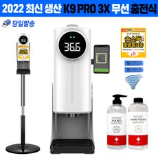 K9PRO3 X DUAL k9 pro 자동손소독기 손소독기 온도 자동 측정기, K9PRO 3X 본품+사은품+원형스탠드+소독제(4L)