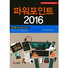 파워포인트 2016, 기한재