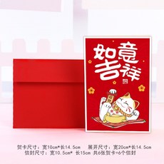 패션 직구 신년카드 새해카드 테 락 축하카드 스퀴지 춘절 댓글 회전자 감사 축복 소 전지 사이드 큐트, 021 행운 여의 식자재간장 고양이