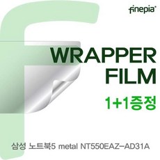 MSA246541삼성 노트북5 metal NT550EAZ_AD31A용 WRAPPER필름, 트랙패드, 고광택