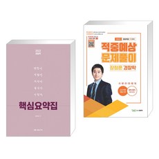 장정훈경찰학적중예상문제풀이