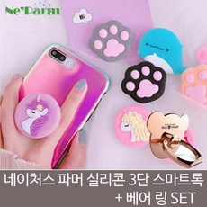 [룩룩라라*할인점*]베어링SET 네이처스 3단 실리콘 거치대 스마트톡 파머//무료배송((가구는무료배송아님X))//, 상세페이지 참조
