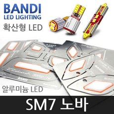 반디 SM7 노바 알루미늄 확산형 LED 실내등 풀세트