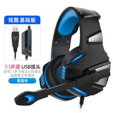 가성비헤드셋 Yinzhuo G2000 컴퓨터 헤드셋 헤드 마운트 게임 게임 전용 71, NONE, 13. 색상 분류: Cool Basic Edition 검정 및 파랑 7.1 채널, 포장 종류: 공식 표준