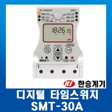 한승계기 디지털타이머SMT-30A 타임스위치SMT-30A, 1개