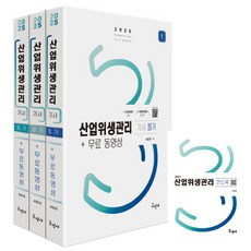 2025 산업위생관리기사 필기+무료동영상+핸드북, 최윤정(저), 구민사
