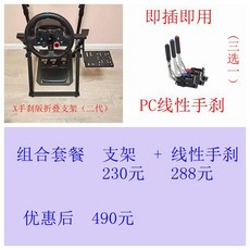 NBLX 거치대 g29 G27 CSWT300T500 FANATEC 레이싱 게임 스티어링 휠, 07. 업그레이드 X핸드브레이크 버전 스탠드 선형 핸드, 1개