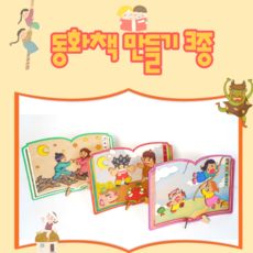 전래 동화 그림책 도안 만들기 3종 해와 달이된 오누이 혹부리 영감 견우와 직녀