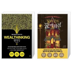 달러구트꿈백화점드림에디션