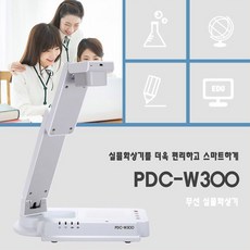 실물화상기 PDC-W300, 1개