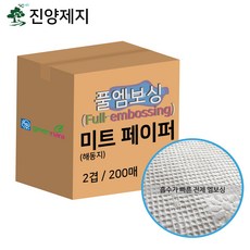 진양제지 풀엠보싱 미트페이퍼(해동지), 200매, 1개