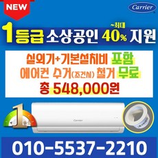 캐리어 벽걸이 에어컨 6평 1등급 인버터 신제품 NRCA-0061CAWSD 실외기포함 가정용 원룸