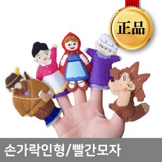 [매직캐슬]손가락인형 빨간모자/역할놀이/손인형