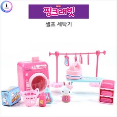 핑크래빗셀프세탁기