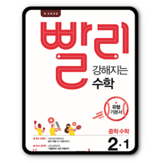 빨리강해지는수학