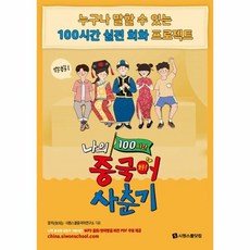 실전중국어회화책