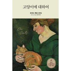 책을지키려는고양이