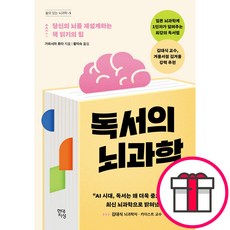 독서의 뇌과학 - 현대지성 가와시마 류타 + 메시지스티커 증정, 단품
