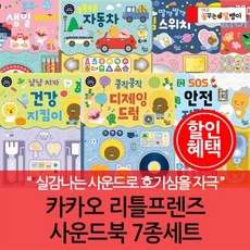 카카오 리틀프렌즈 사운드북 7종세트, 단품, 1개