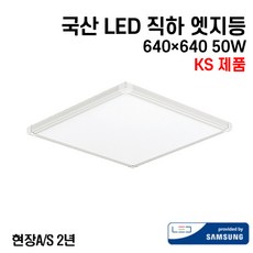 케이시조명 국산 LED 에코 직하엣지 평판등 면조명 삼성칩 KS제품 640x640 50W 현장 AS 2년 - 식빵등