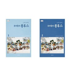 우리들의 블루스 1-2세트 (노희경 드라마 대본)