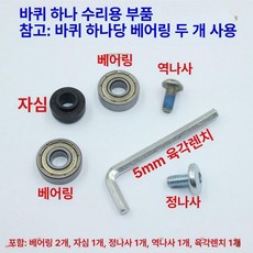 마이크로 킥보드 교체 led 마이크로미니 바퀴 앞바퀴 푸쉬바 커버 킥보드손잡이 손잡이, 1개, 바퀴 수리 부품 1개