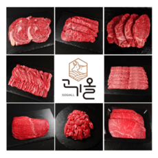 [고기올] 한우선물세트 원뿔 암소 1+ 골라담기, 부채살 구이, 600g