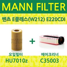 벤츠 E클래스(W212) E220CDI 아방가르드 유로5 (09~14) 오일필터+에어필터 HU7010z+C35003, 필터교환세트