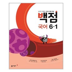 백점국어6-2