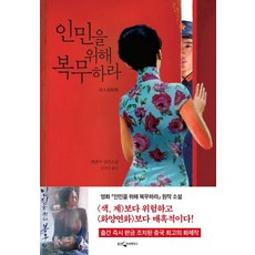 인민을위해복무하라 TOP01