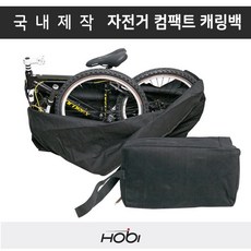 호비바이크 호비 투어링백 캐링백 자전거 보관 가방 국토종주가방, 자전거 캐링백/단일색상