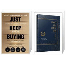 부자가되는과학적방법