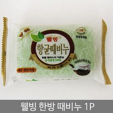 쿵샵쿵SHOP 웰빙한방때비누 목욕비누, 1