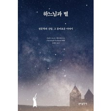 하느님과의수다