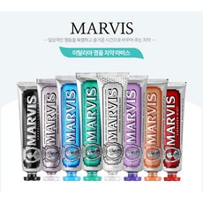 마비스 치약 모음 85ml, 8.스모커스 화이트닝