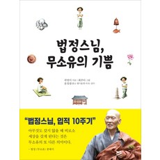 법정스님 무소유의 기쁨, 깊은나무