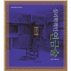 연금술