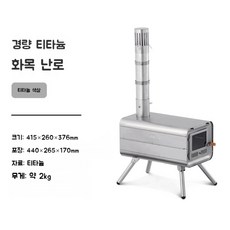 네이처하이크 화목 난로 티타늄